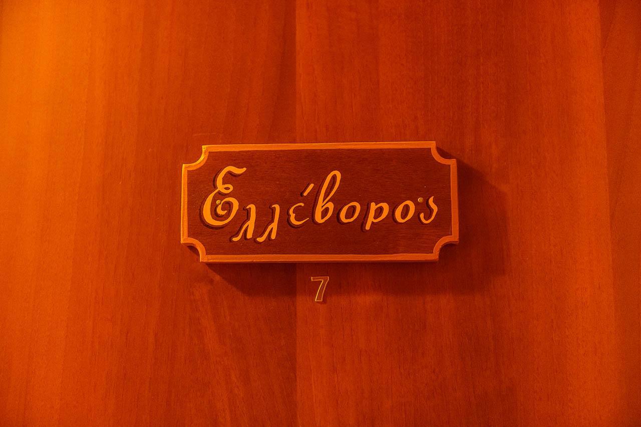 Kynthia Guesthouse Неохорион Экстерьер фото